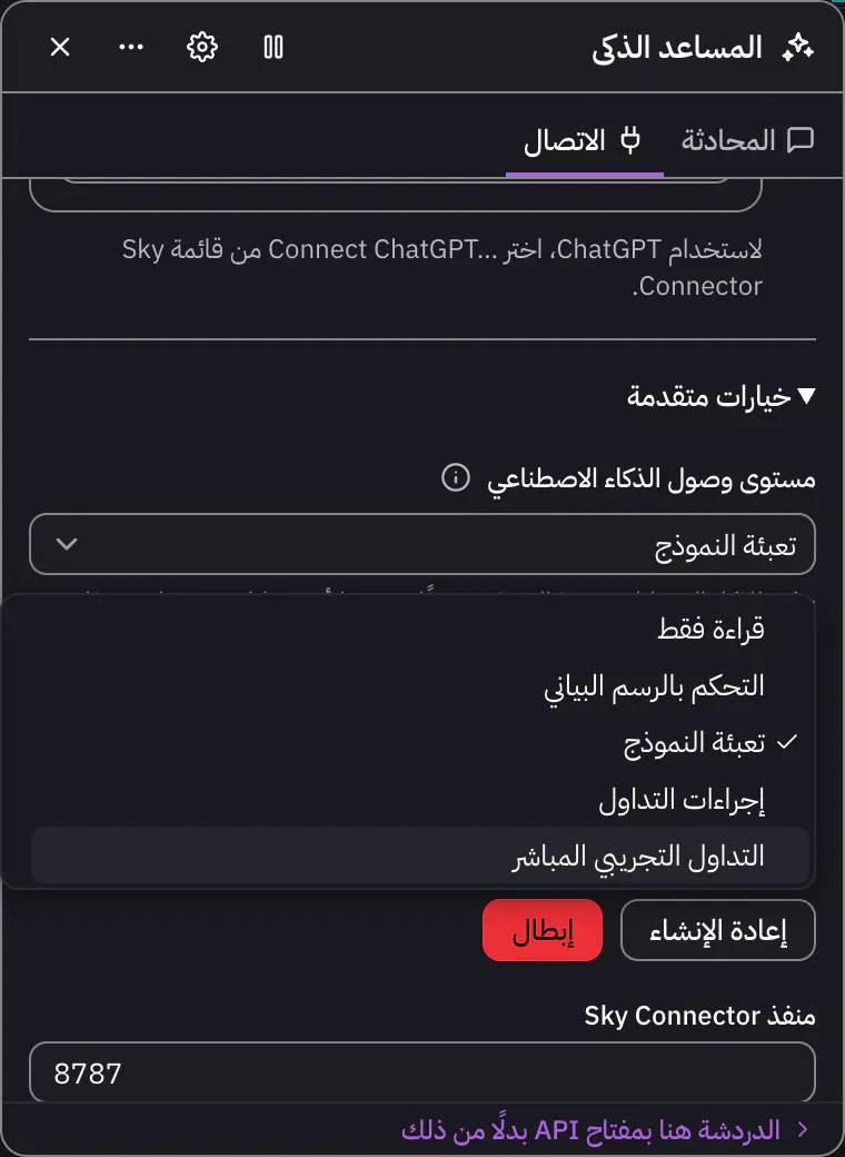خيار السماح للذكاء الاصطناعي بالتداول مباشرة على حساب تجريبي