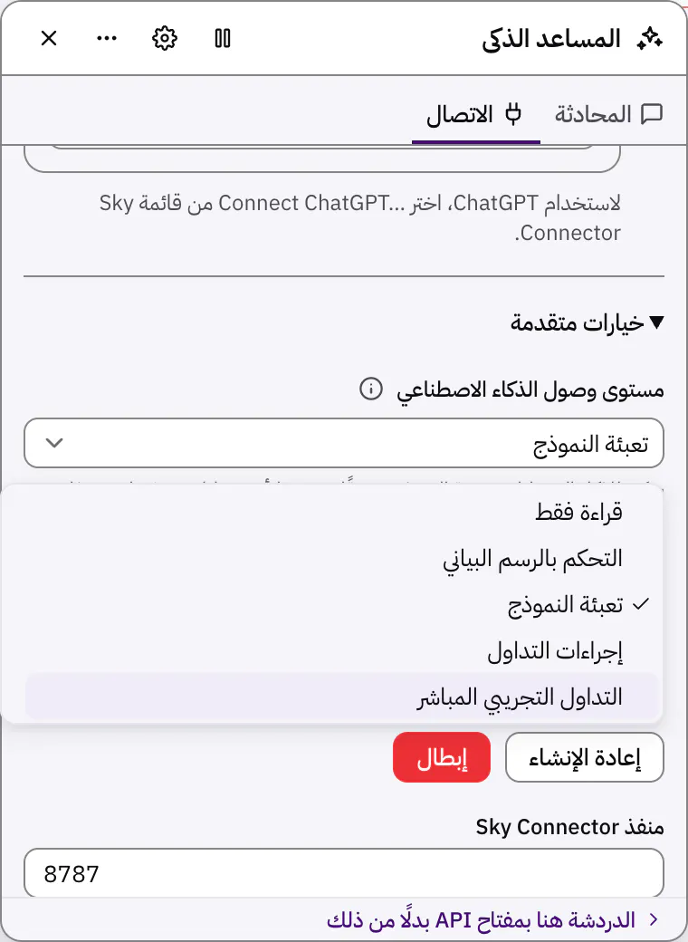 خيار السماح للذكاء الاصطناعي بالتداول مباشرة على حساب تجريبي