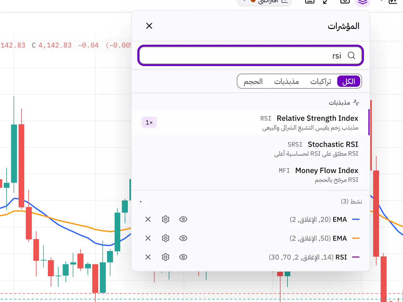 نافذة اختيار المؤشرات مع بحث مكتوب والمؤشرات المطابقة له