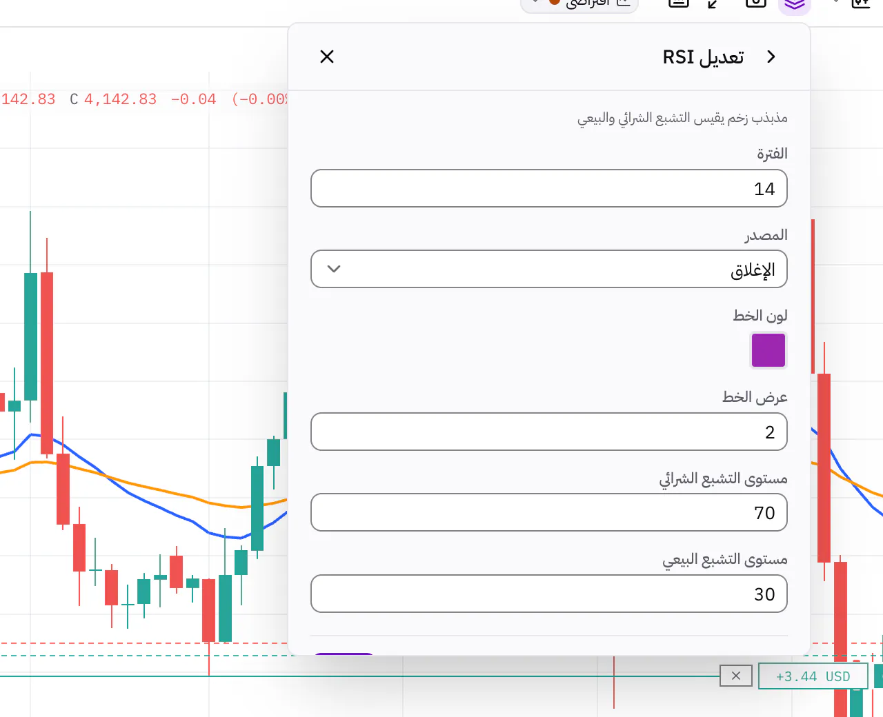 نافذة إعدادات مؤشر RSI