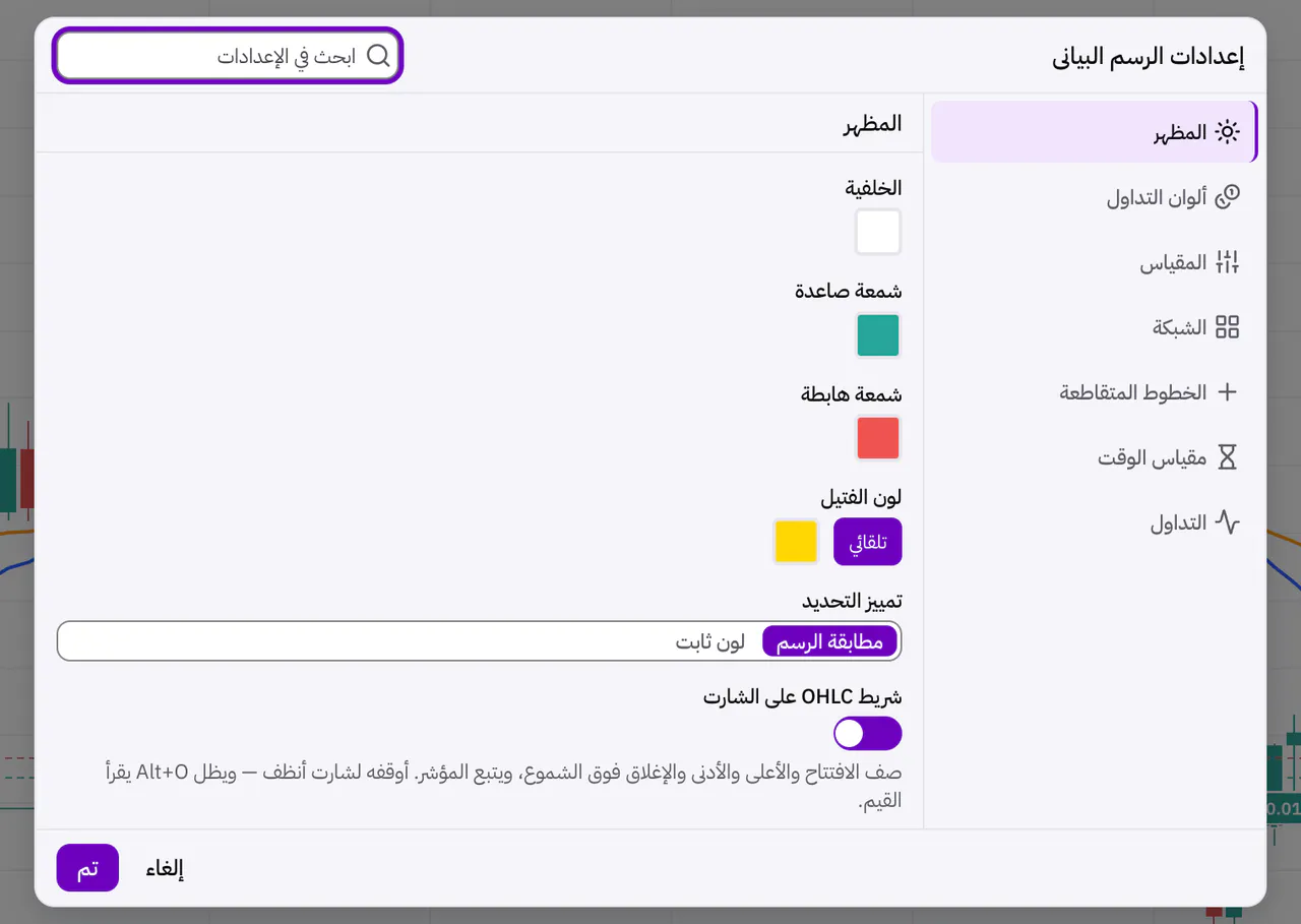 نافذة إعدادات الرسم البياني