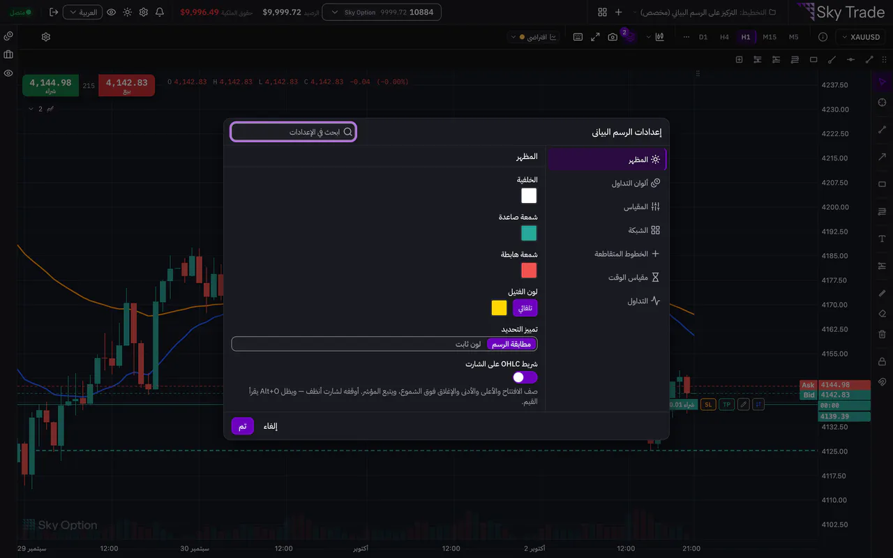 نافذة إعدادات الرسم البياني