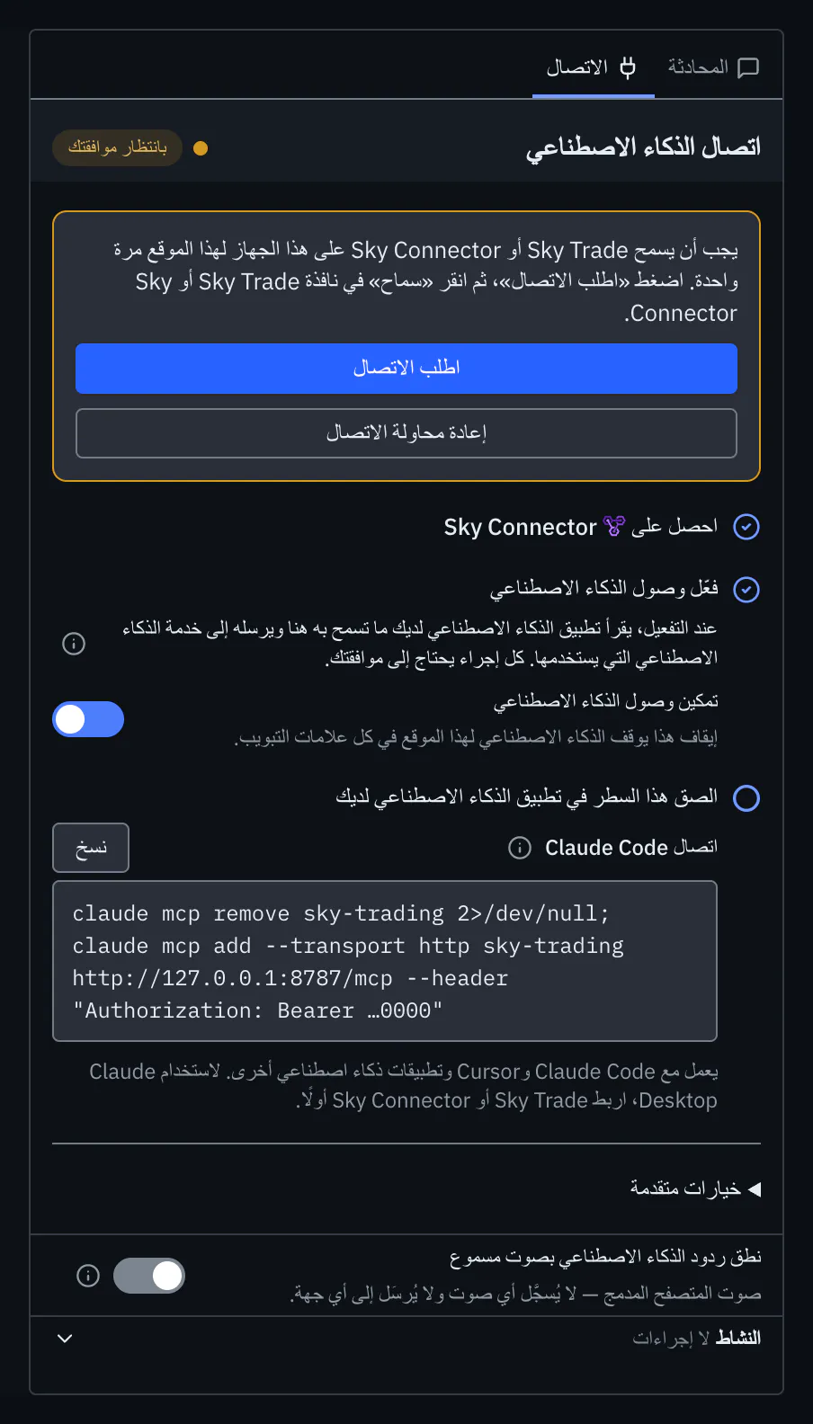 تبويب «الاتصال» يعرض «بانتظار موافقتك» مع زر «اطلب الاتصال»