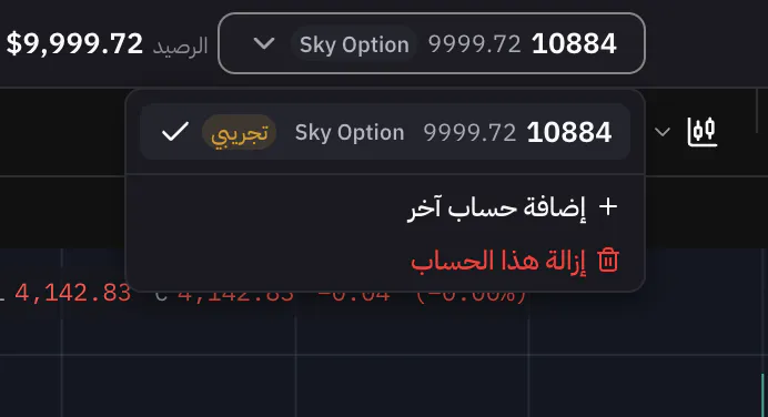 قائمة الحساب والحساب يحمل علامة تجريبي