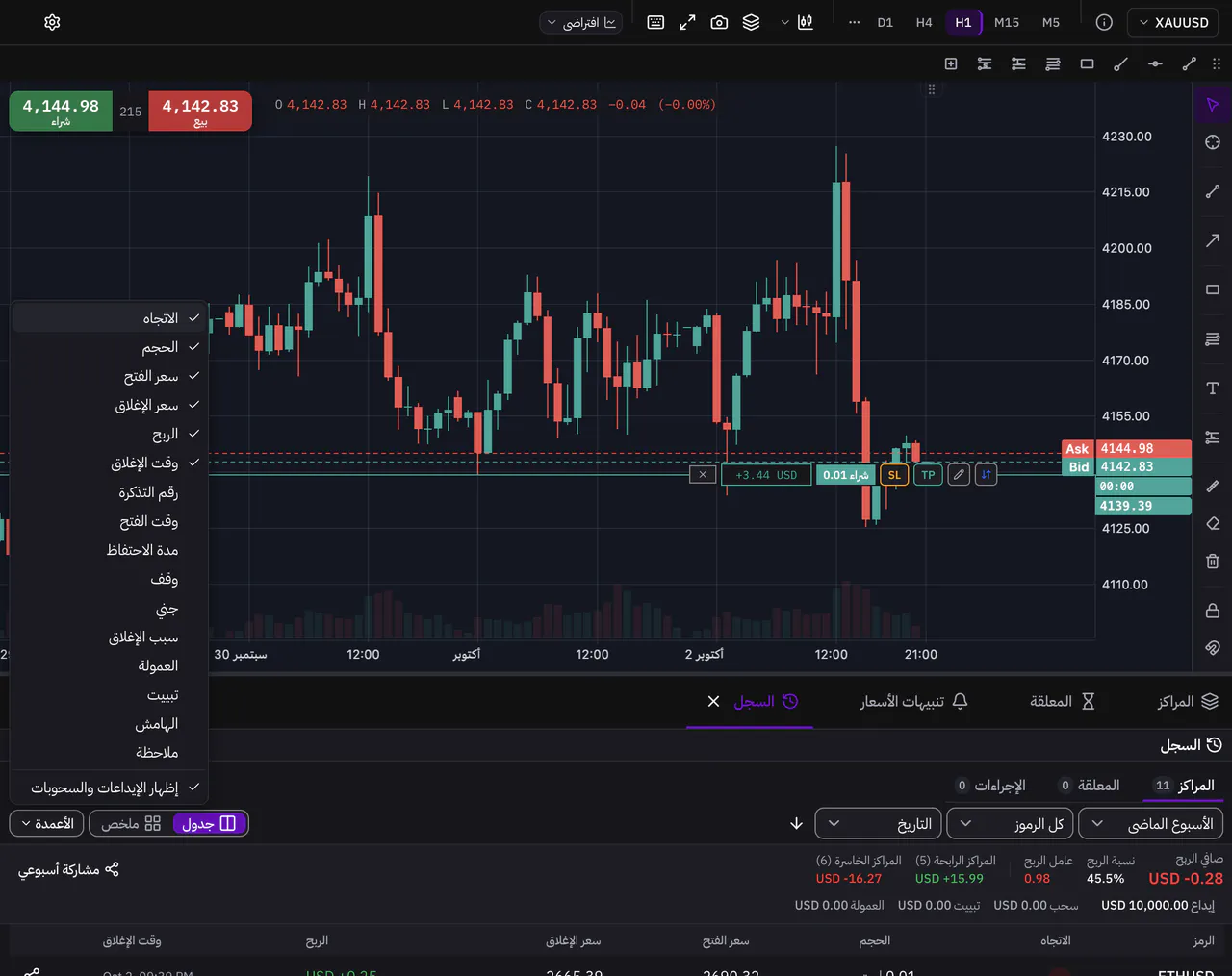 قائمة الأعمدة في جدول السجل، مع الأعمدة الاختيارية وخيار إظهار الإيداعات والسحوبات