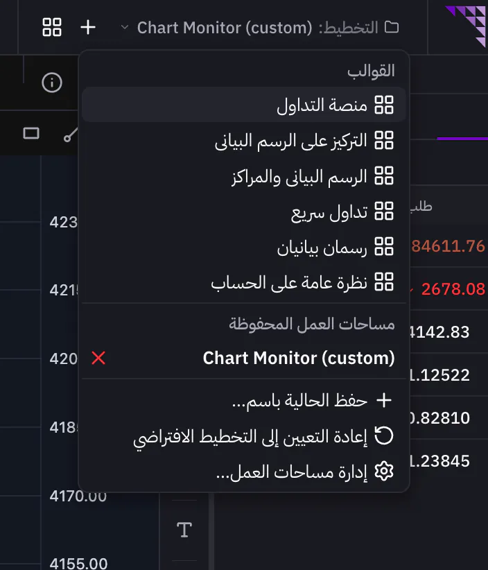 قائمة التخطيط مع مساحات العمل الجاهزة ومساحة عمل محفوظة وأمر الحفظ باسم جديد