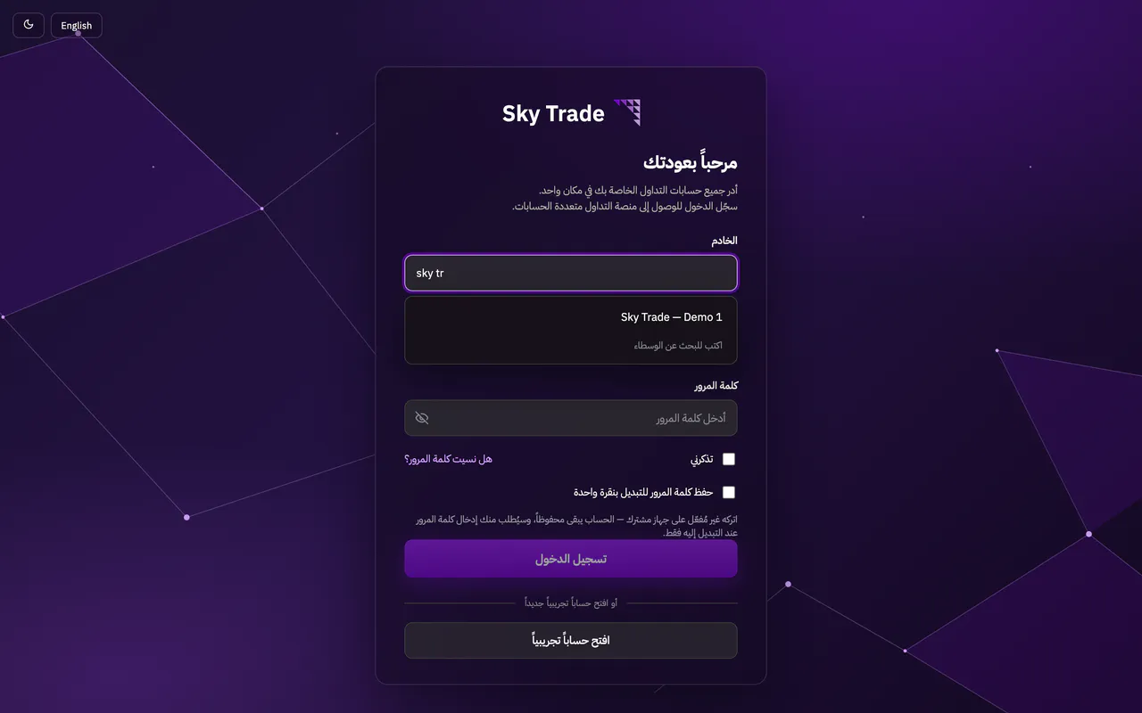 صفحة تسجيل الدخول إلى Sky Trade وقائمة الخوادم مفتوحة