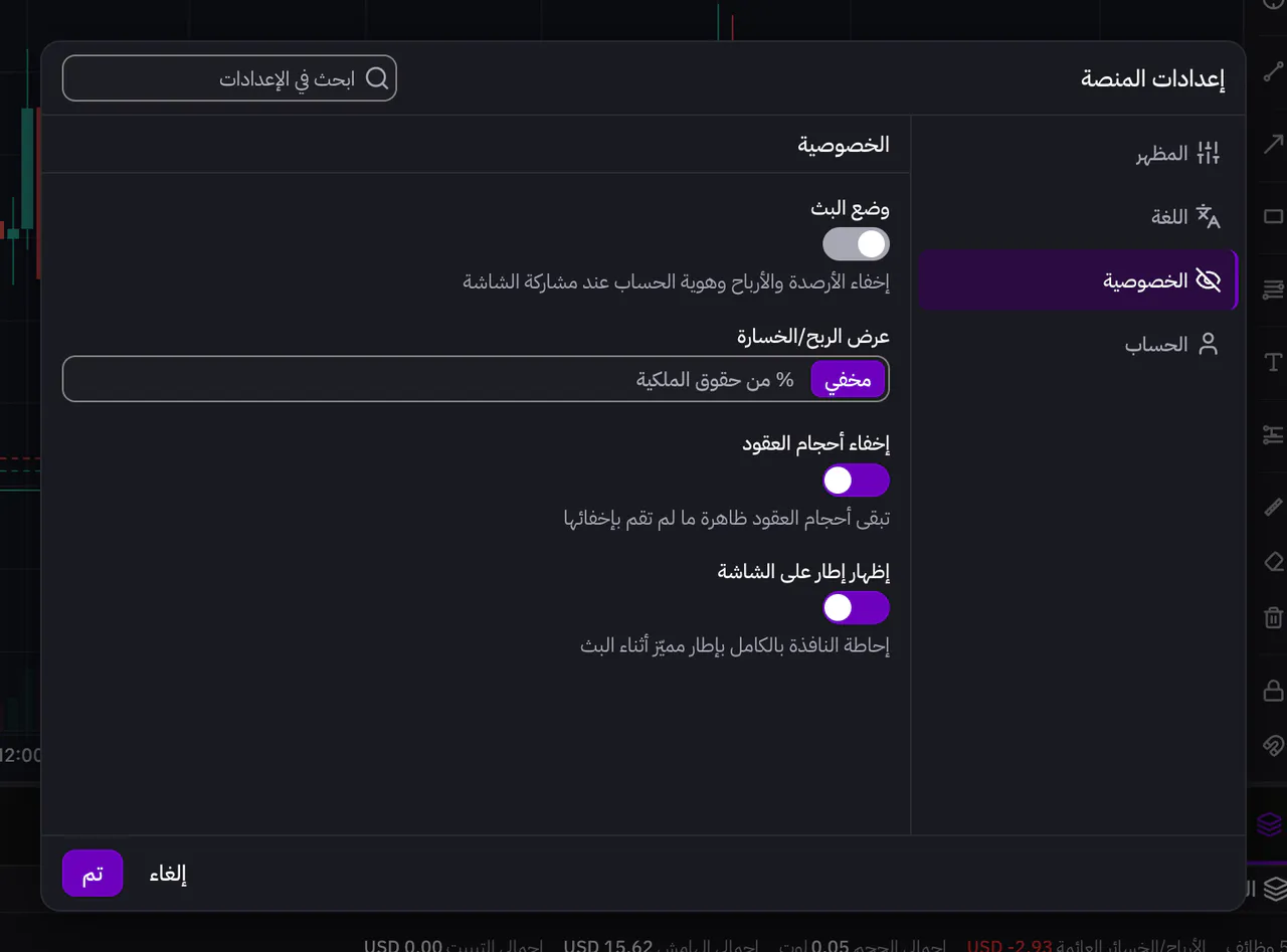 خيارات وضع البث في إعدادات المنصة