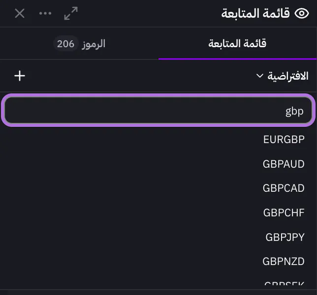 إضافة رمز إلى قائمة المتابعة بالبحث