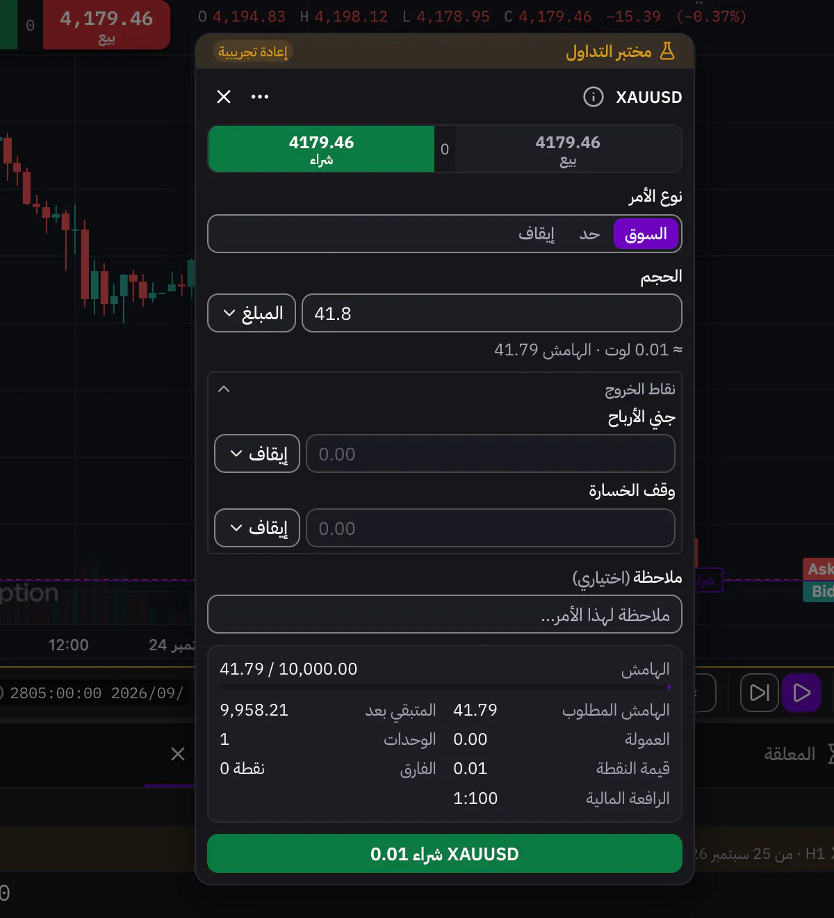 أمر تدريبي في تذكرة الأمر أثناء إعادة عرض في مختبر التداول