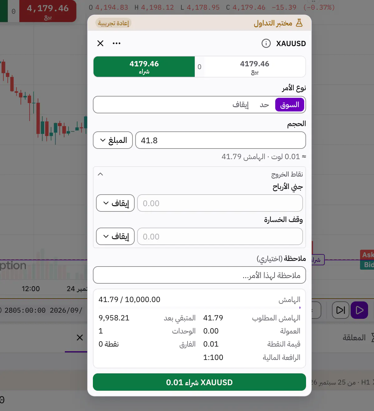 أمر تدريبي في تذكرة الأمر أثناء إعادة عرض في مختبر التداول