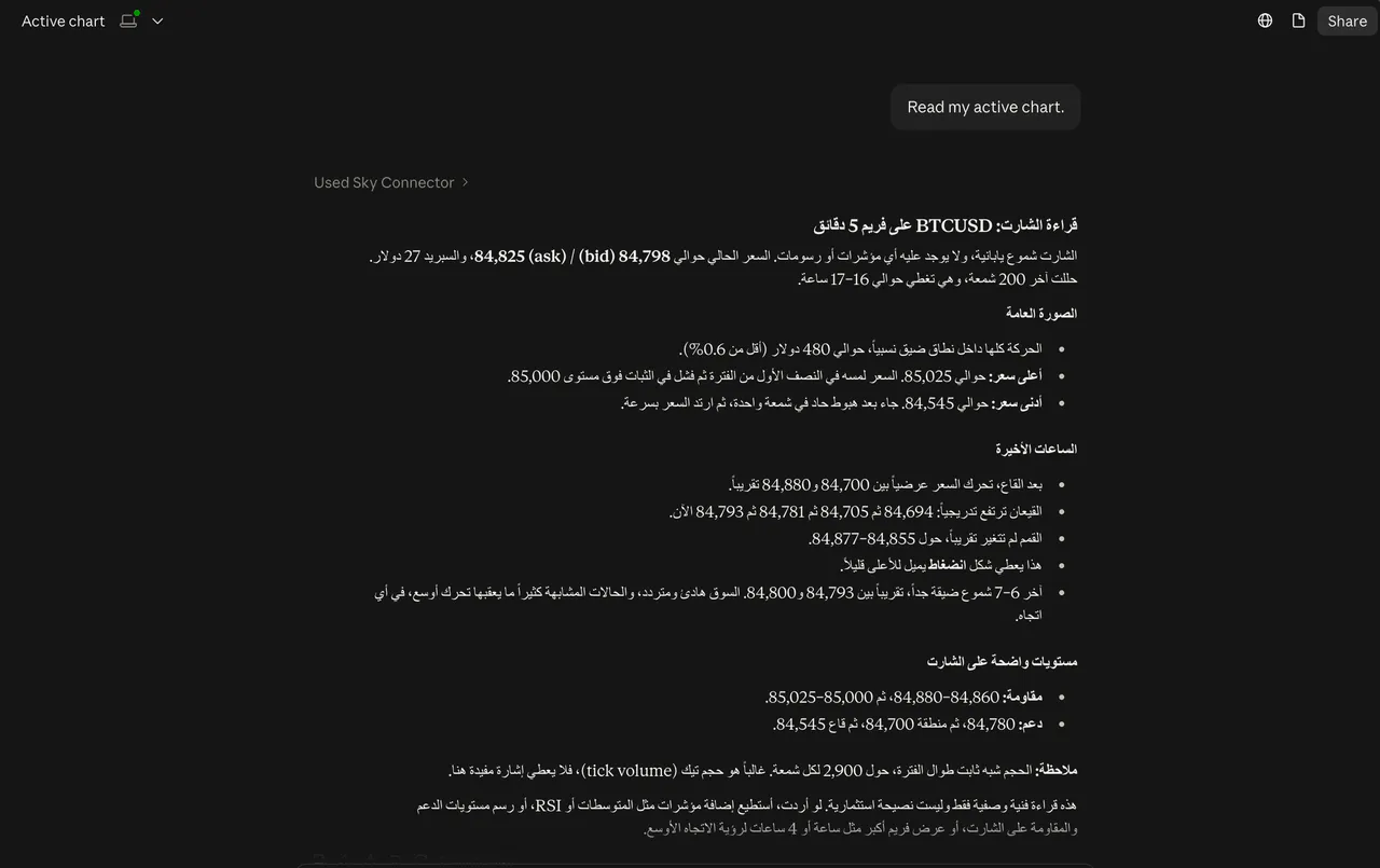 Claude Desktop يقرأ الرسم البياني النشط بعد «Used Sky Connector» ويجيب بالعربية: BTCUSD على فريم خمس دقائق، مع نطاقه والساعات الأخيرة والمستويات على الرسم