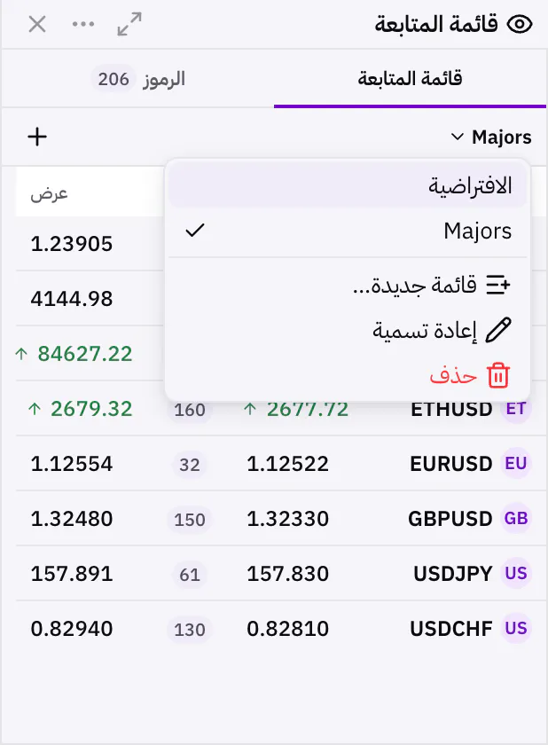 قائمة المتابعة مع قائمة القوائم المحفوظة مفتوحة